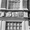 Exterieur VOORGEVEL, BOOGFRIES, DETAIL - Leeuwarden - 20278655 - RCE -  Exterieur VOORGEVEL, BOOGFRIES, DETAIL 