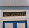 Interieur, begane grond, rechter voorkamer, beschilderd deurstuk boven dubbele deurpartij - Vianen - 20348801 - RCE -  voormalig politiebureau: Interieur, begane grond, rechter voorkamer, beschilderd deurstuk boven dubbele deurpartij 